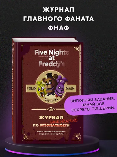 Журнал по выживанию - фото 4