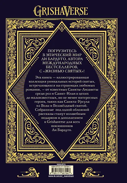 Жизнь святых - фото 2