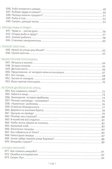 Необычное в обычном 100 креативных решений (м) Гин - фото 3