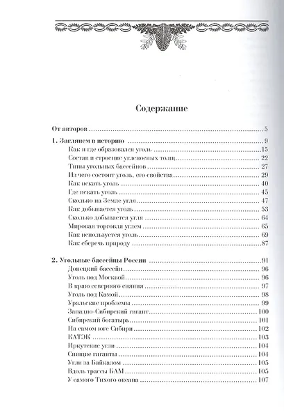 Мир солнечного камня: Сегодня и завтра ископаемого угля - фото 2
