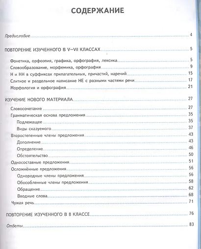 Рабочая тетрадь по русскому языку. 8 класс. К учебнику С.Г. Бархударова и др. "Русский язык. 8 класс" - фото 2