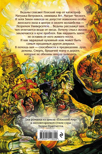 Творцы заклинаний. Вещие сестрички - фото 2