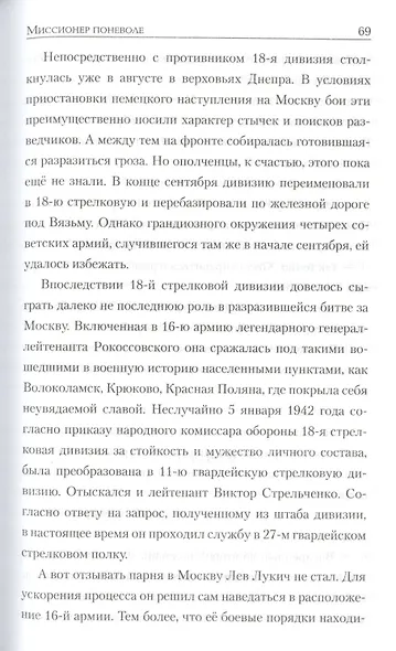 Миссионер поневоле - фото 4