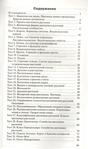 Биология. 6 класс - фото 2