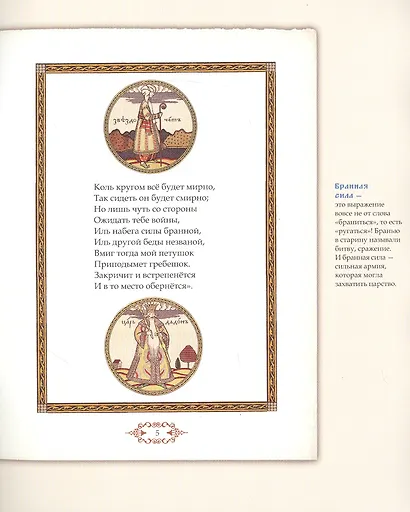 Сказка о золотом петушке. Иллюстрированный комментарий - фото 5