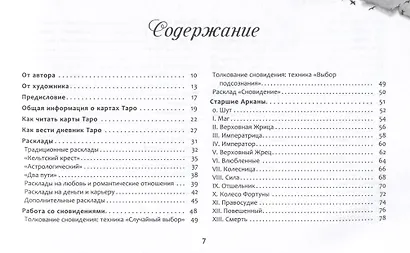 Таро мистического сновидца. Книга с комментариями - фото 2