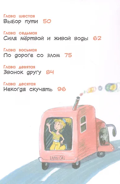 Алиса в Тридевятом царстве - фото 4