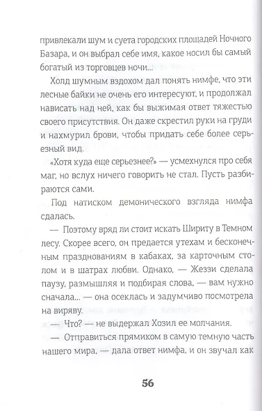 Ночной Базар. Путь домой - фото 4