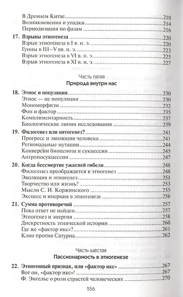 Этногенез и биосфера Земли - фото 5