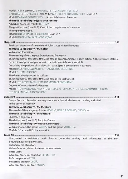 Вояж по-русски. Интенсивный курс русского языка в форме приключенческого романа / Russian Journey. Intensive Russian language course in the form of an adventure novel - фото 4