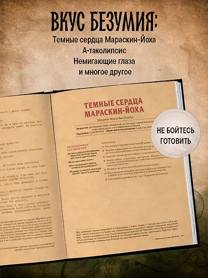 Некрономномном. Ужасающие закуски и зловещие угощения из вселенной Г.Ф.Лавкрафта - фото 5