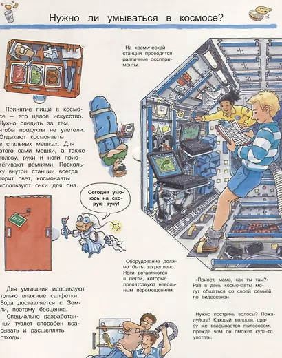 Что? Почему? Зачем? Мы открываем Вселенную (с волшебными окошками) - фото 4