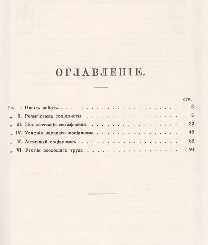 Из истории социальных учений - фото 2