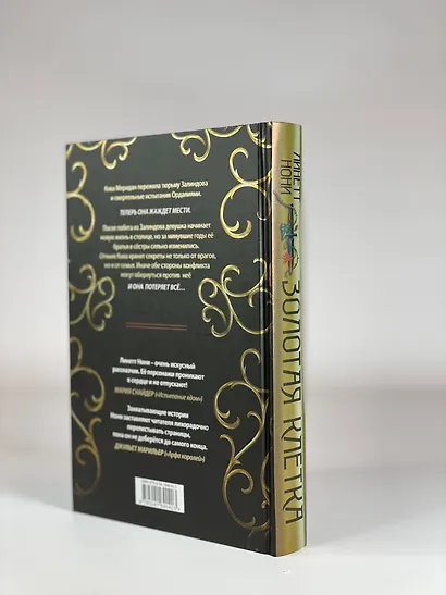 Золотая клетка - фото 10