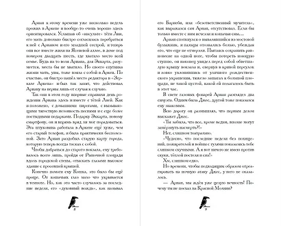 Дом белого ворона (#2) - фото 6