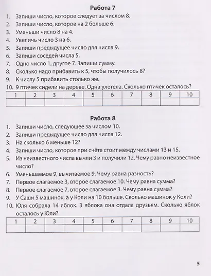 Математика. 1-2 классы. Диктанты (30 работ) - фото 4