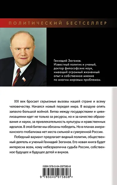 Россия под прицелом глобализма - фото 2