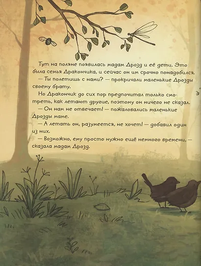 Странная птица. Поверь в себя! - фото 4