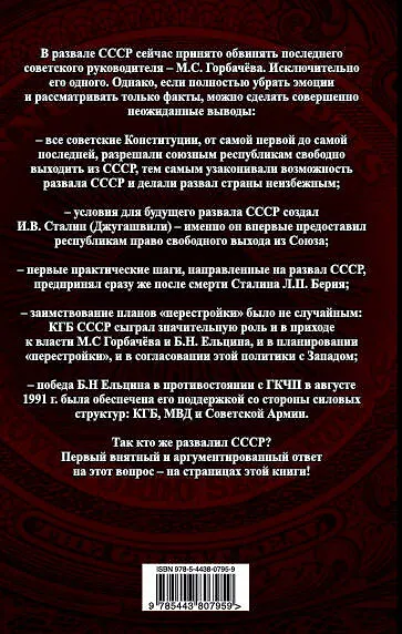 Кто готовил развал СССР - фото 2
