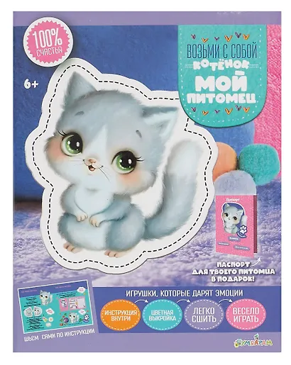 Набор для творчества "Мой питомец. Котик" - фото 6