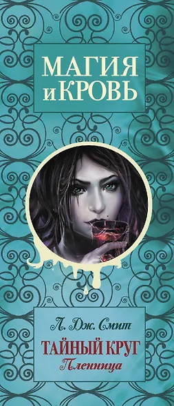 Магия и кровь - фото 4