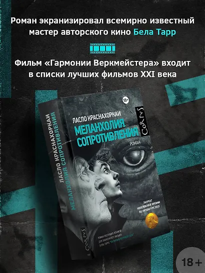 Меланхолия сопротивления - фото 4