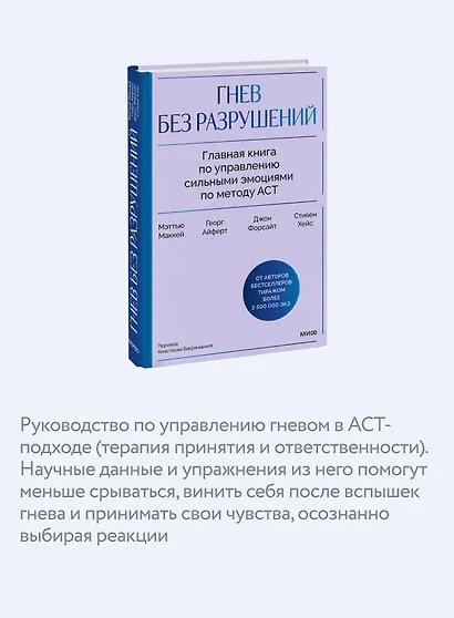 Гнев без разрушений. Главная книга по управлению сильными эмоциями по методу ACT - фото 6