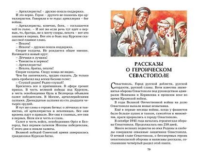 Рассказы о Великой Отечественной войне - фото 14