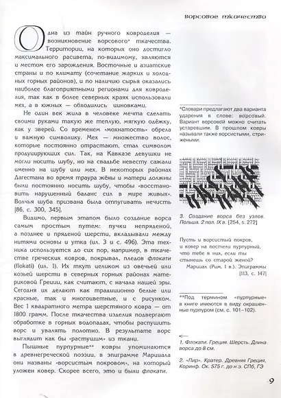 Ручное ткачество. Практика. История. Современность. Том 4 - фото 4