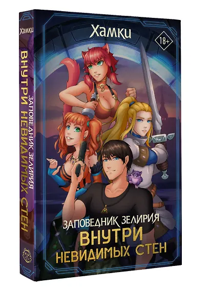 Заповедник Зелирия: Внутри невидимых стен - фото 3