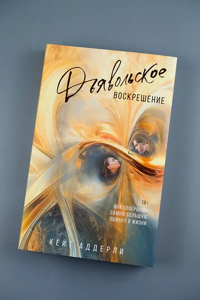 Дьявольское воскрешение - фото 6