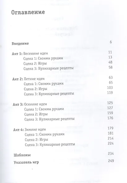 Родители-дебютанты. Поиграй со мной! - фото 2