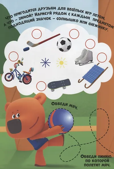 Ми-ми-мишки. Многоразовые прописи. Готовим руку к письму - фото 4