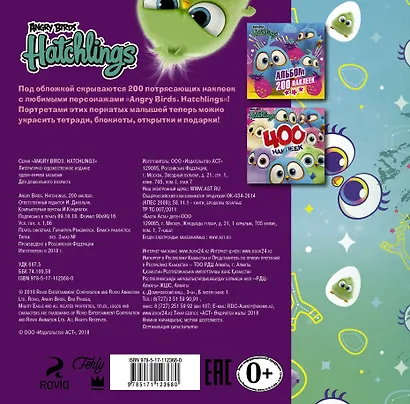 Angry Birds. Hatchlings. 200 наклеек - фото 2