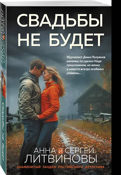 Свадьбы не будет - фото 3
