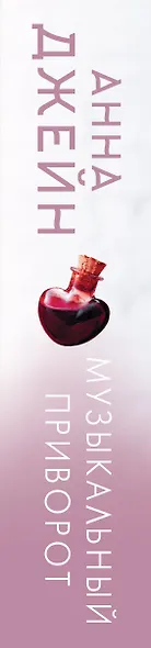 Музыкальный приворот - фото 11