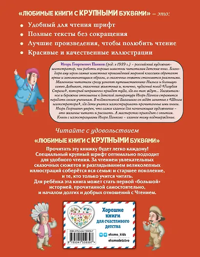 Путешествие Голубой Стрелы (ил. И. Панкова) - фото 2