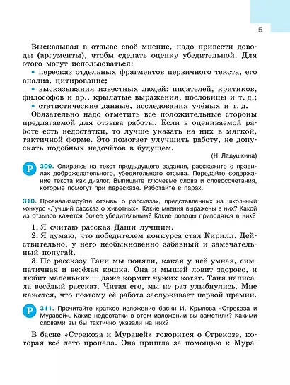Русский язык. 7 класс. Учебник. В 2-х частях. Часть 2 - фото 6