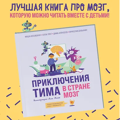 Приключения Тима в стране Мозг - фото 4