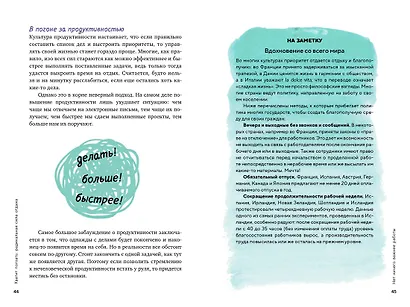 Хватит ползать. Радикальная сила отдыха против выгорания - фото 15