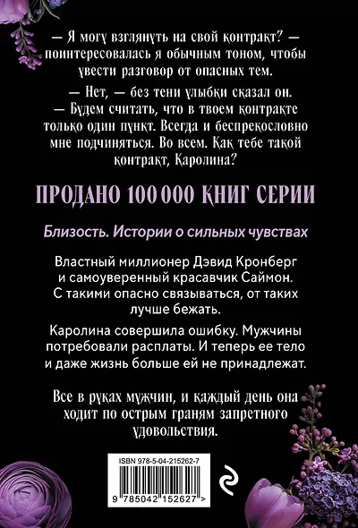 Трое. Порочная связь (покет) - фото 2