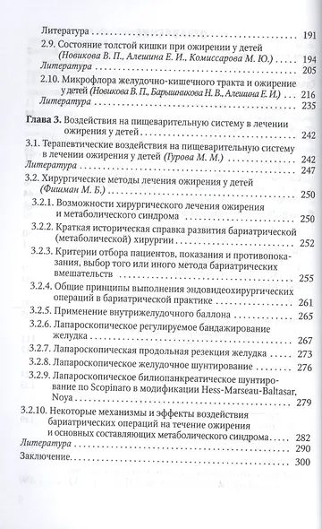 Желудочно-кишечный тракт и ожирение у детей - фото 2