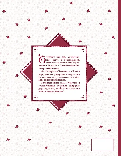 Гарри Поттер. Волшебники и где их искать - фото 2
