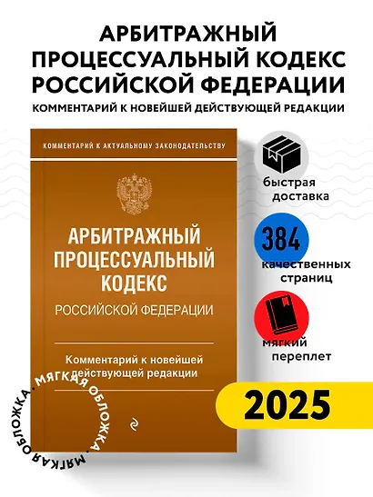 Арбитражный процессуальный кодекс Российской Федерации. Комментарий к новейшей действующей редакции - фото 4