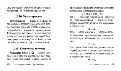 Физика. 7-11 классы. Карманный справочник для подготовки к ЕГЭ, ОГЭ и ВПР - фото 13
