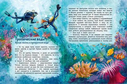 Океаны и моря. Детская энциклопедия (Чевостик) (Paperback) - фото 11
