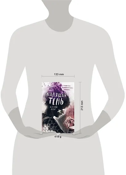 Манящая тень - фото 4