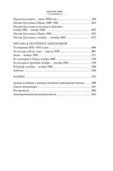 «Обо мне не беспокойся...» Из переписки Василия Гроссмана - фото 9