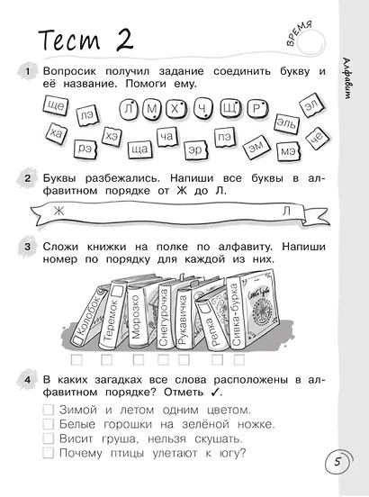 Русский язык за 7 минут. 2 класс - фото 9
