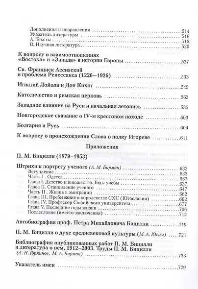 Избранные труды по средневековой истории: Россия и Запад. - фото 3